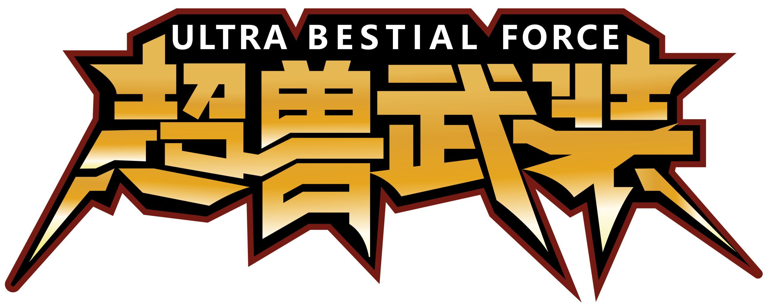 超兽武装社区